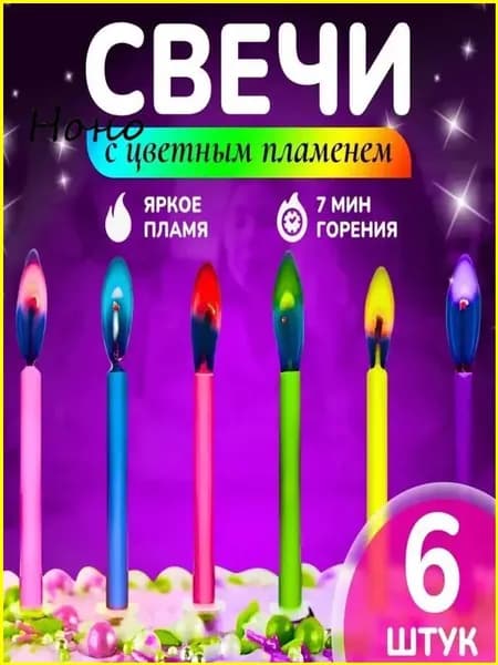 Свечи для торта, 6 см, 6 шт