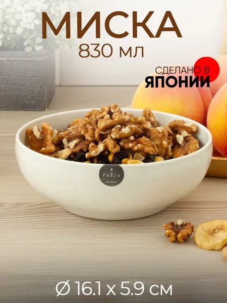 Миска INOMATA, 1182WH, 830 мл 161*59 мм БЕЛЫЙ