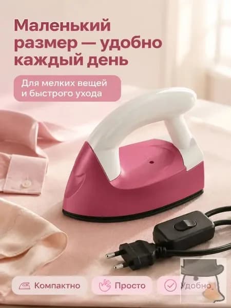 Утюг дорожный мини ручной для одежды красный