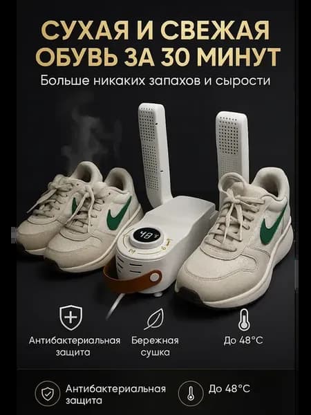 Сушилка для обуви электрическая с таймером и регулировкой
