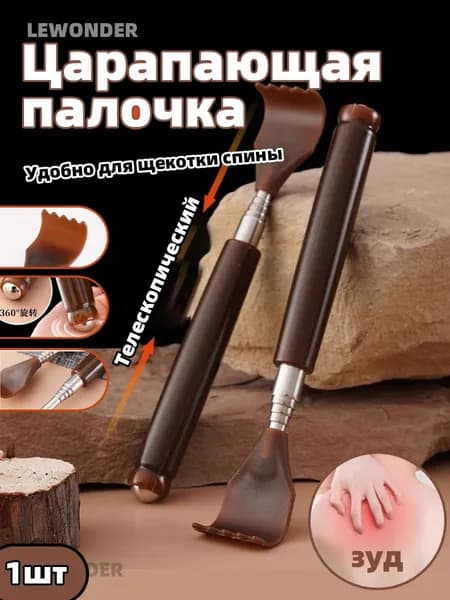 Массажная палочка для спины с деревянной ручкой, телескопическая 50 см
