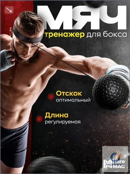 Тренажер для развития реакции 019de79ca41372c98c8d8f907141eafd