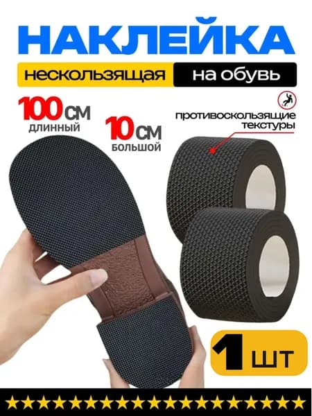 Противоскользящая лента 100 мм 1 м, 1 шт