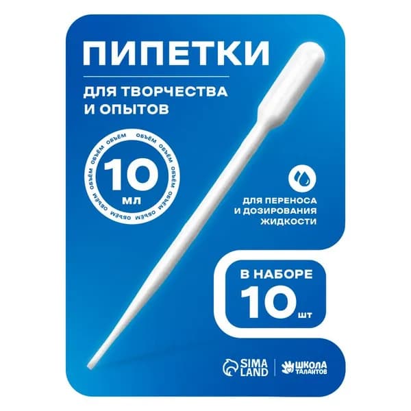 Пипетка пластиковая 10 мл 10 шт