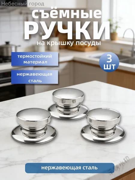Крышка, 3 шт, диаметр: 13 см