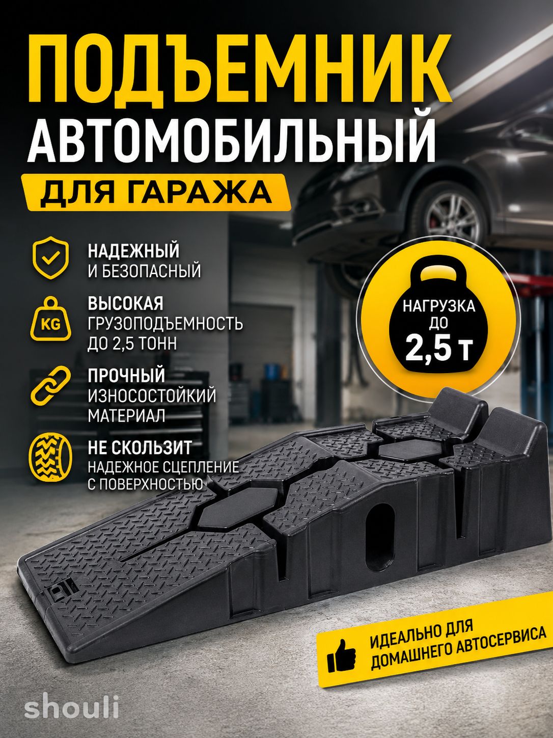 Гидравлический подкатной автоподъемник грузоподъемностью 3000 кг, высота подъема 220 мм