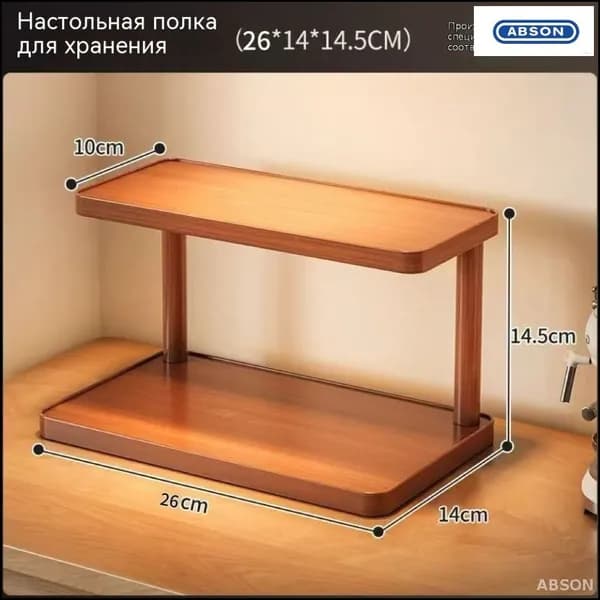 ABSON Этажерка, 2 секц., ABS пластик, 26х14х14.5 см