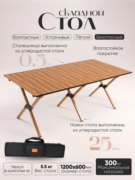 Садовый стол,Сталь 120х60х45 см