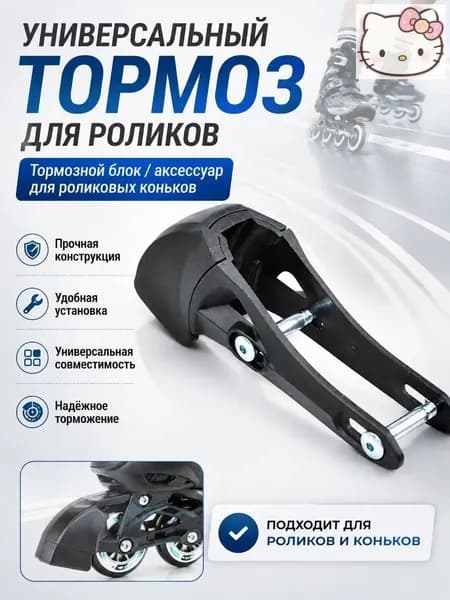 Тормозные колеса для роликовых коньков/аксессуары для роликовых коньков