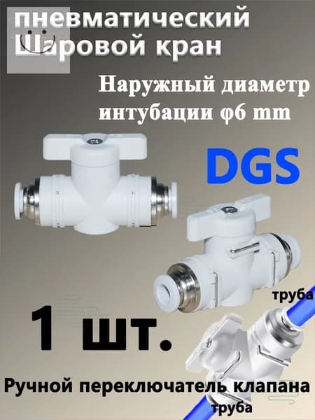 Кран шаровой