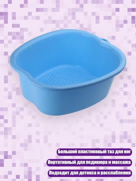 Пластиковый таз для ног с массажем, Синий