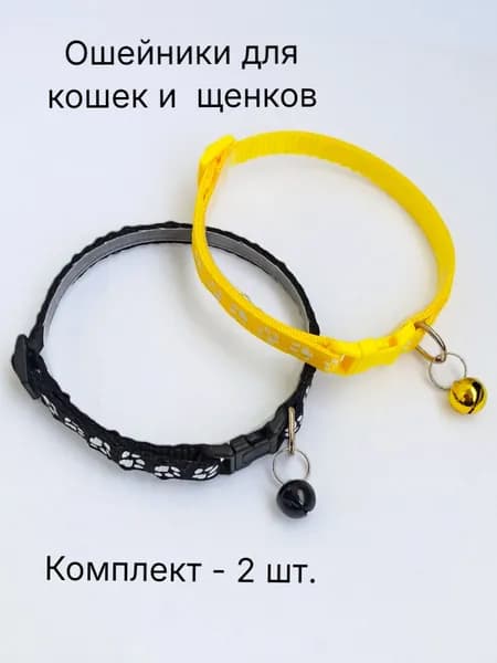 ошейник для щенков, собак мелких пород и кошек