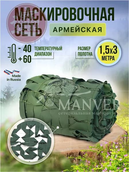 Камуфляжная сеть МКТ2П в расцветке Пустыня размером 1.5х3 м, популярный вариант для маскировки ограждений и навесов