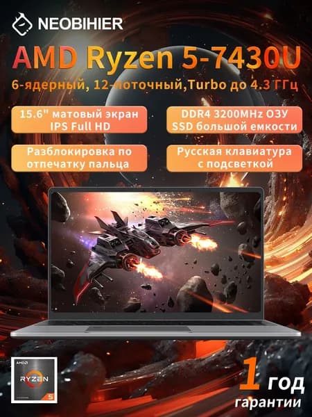 Neobihier R5-7430U Ноутбук 15.6", AMD Ryzen 5 7430U, RAM 8 ГБ, SSD 256 ГБ, AMD Radeon Graphics, Windows Pro, серый, Русская раскладка