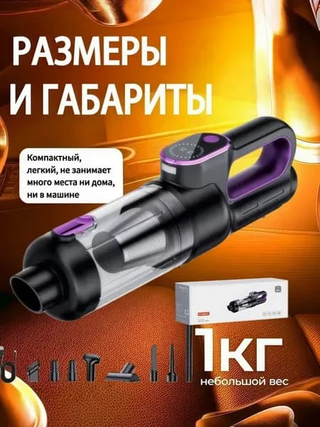 Пылесос для автомобиля беспроводной мощный