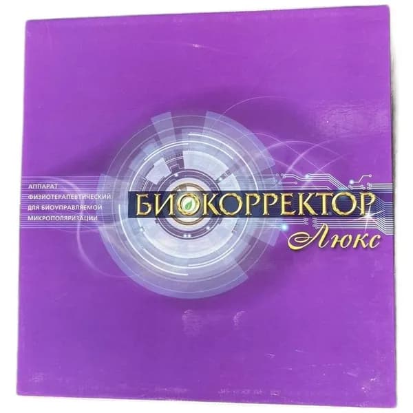 Биокорректор Люкс физиотерапевтический аппарат