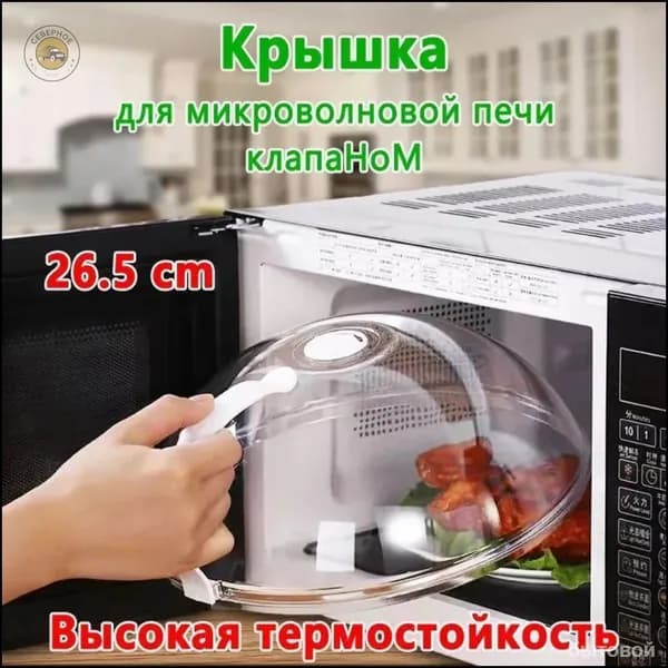 Крышка от брызг, диаметр: 26.5