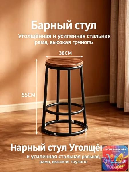 Полубарный стул, 1 шт.