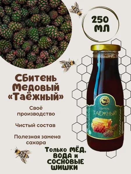 Сироп медовый "Таёжный сбитень" без сахара 250 мл.