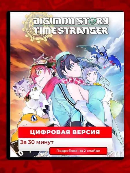 Digimon Story Time Stranger на PS5, цифровая версия, навсегда