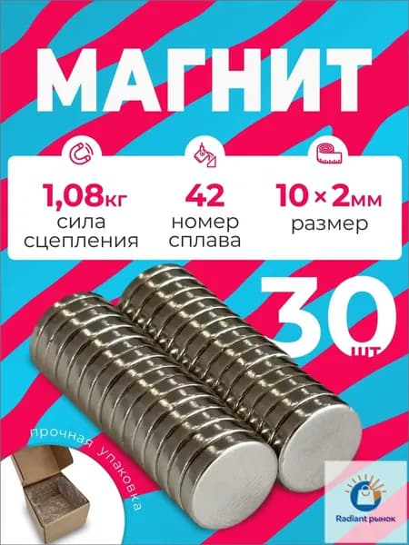 Магнит 10х2 мм, комплект 30 шт