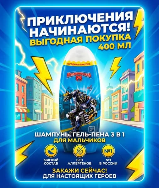 Мегамонстры Шампунь для волос, 401 мл