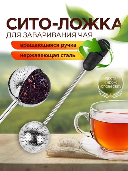 Ситечко для заваривания чая, ложка сито, размер 18х4 см, цвет серебристый