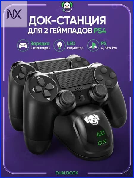 Зарядная станция для PS4 (Dualshock 4): быстрая зарядка за 1.8 часа, интеллектуальная защита от перезаряда и надежность SCR-DD01