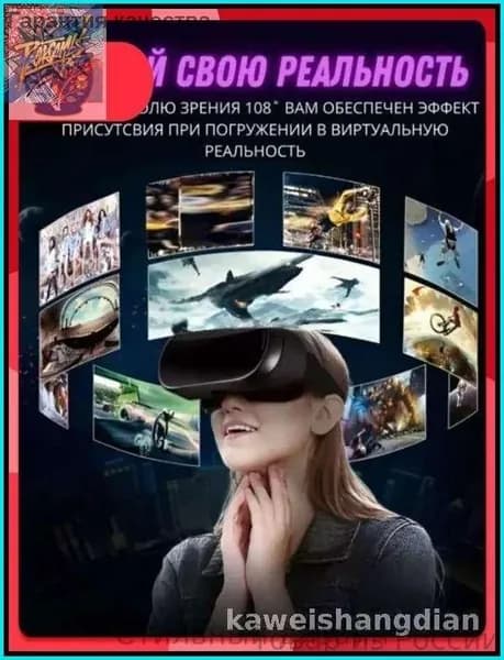 VR-очки для смартфонов, 3D-кинотеатр, AR-игры, стереоскопические иммерсивные устройства с эффектом полного погружения, моноблоки