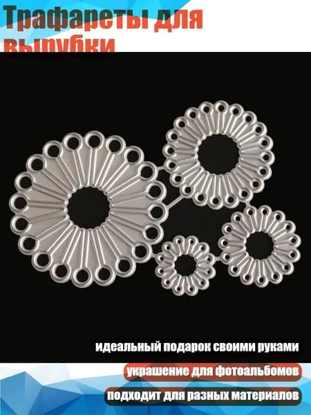 Трафареты для вырубки, Серебро - M