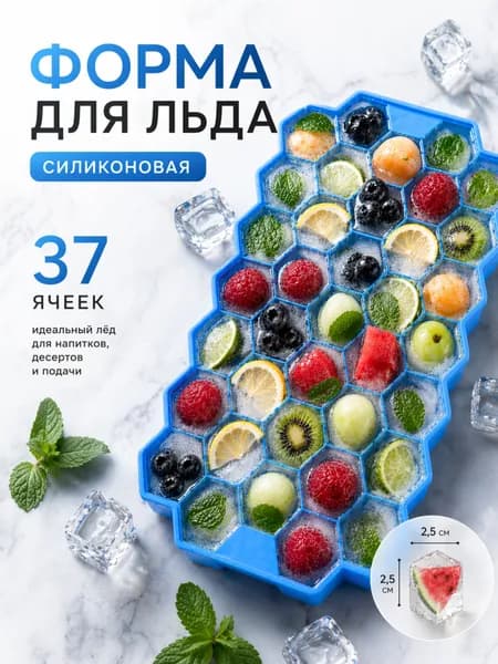 Силиконовая форма для льда с крышкой соты, для льда форма силиконовая с крышкой, 37 ячеек.