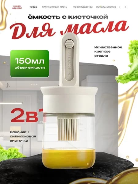 Кисть кулинарная кисточка силиконовая для масла с емкостью , 17 см х 7 см, 1 предм.