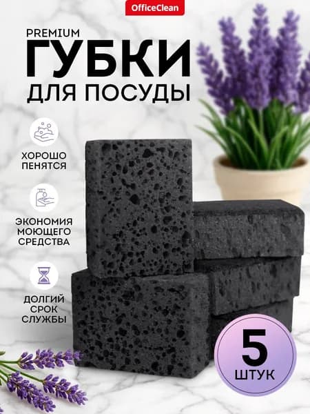 Губки для мытья посуды, черные, 5шт.