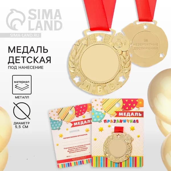 Медаль детская на Выпускной под нанесение, на ленте, золото, металл, d 5,5 см