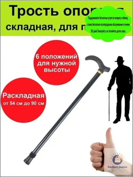 трость для ходьбы опорная
