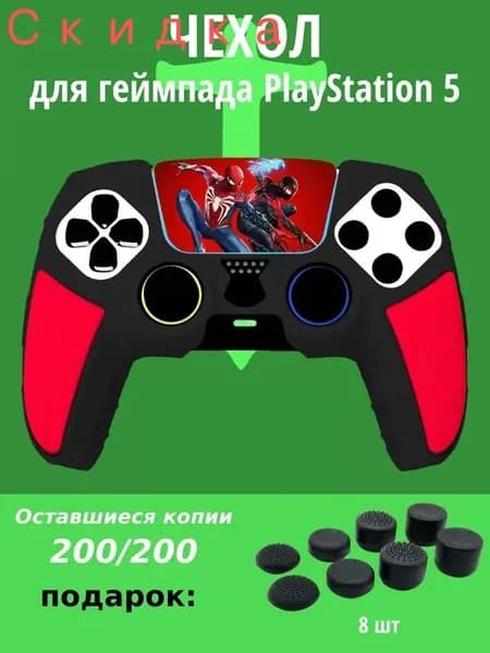Cиликоновый чехол для геймпада PS5, защитный чехол на джойстик PS5,Черный Человек-паук