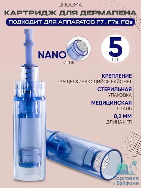 Картридж для дермапен F7 F7s F10 F8s long NANO (синий) длинный UNK2-5 шт