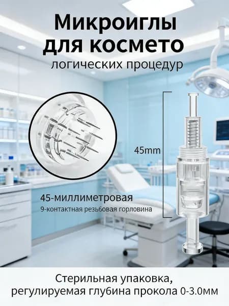 Картридж Байонет на 9 игл 10 шт. Насадка для дермапенов и мезопенов: My-M, Ultima A1, N2, M5, A6, M7, E30 Прозрачный Bayonet white cartridge 36 needle 10 pcs.