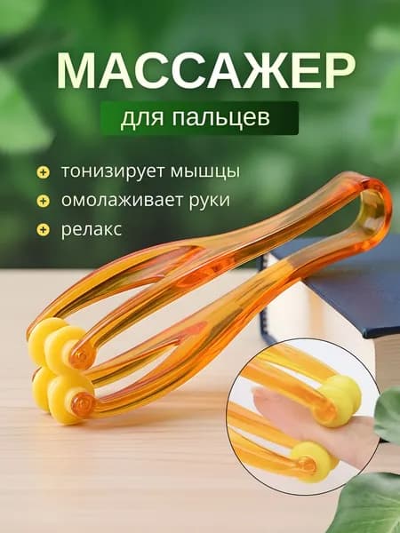 Ручной массажер-ролик для пальцев рук и ног, для снятия усталости и улучшения кровообращения, компактный, для дома и офиса