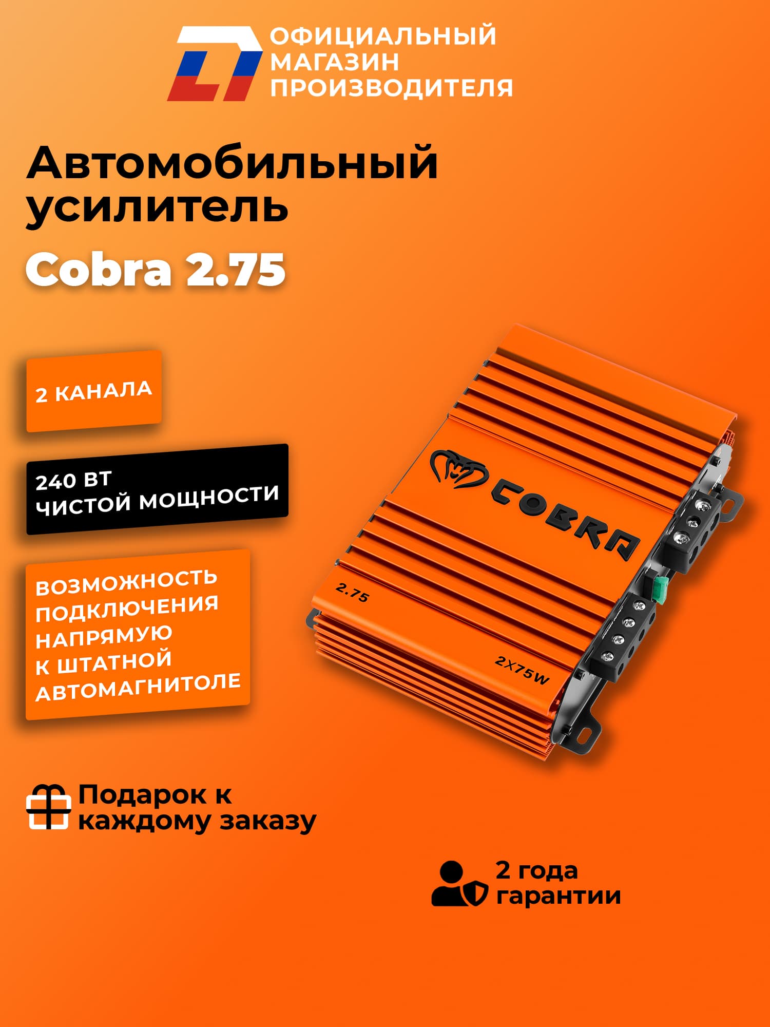 Усилитель 2 канальный для динамиков DL Audio Cobra 2.75