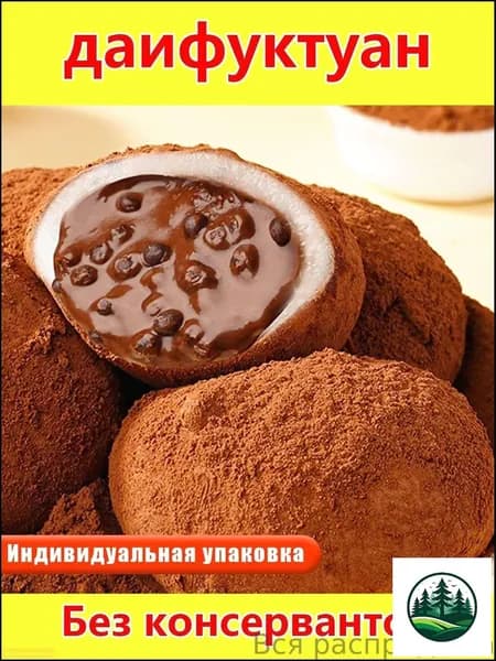 Шоколадные даифуку, японские рисовые пирожные (моти), мягкая и нежная закуска (6 штук)