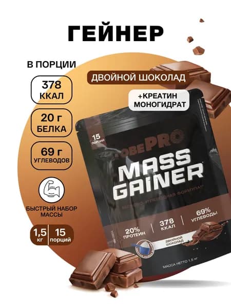 Гейнер TobePRO MASS GAINER для набора массы Двойной шоколад, 1,5 кг/15 порций