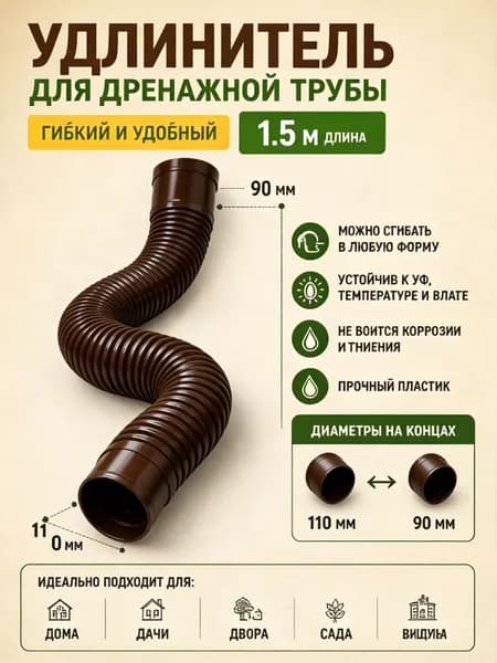 Профессиональный удлинитель водостока 90/110 мм: армированная дренажная труба 1.5 м с поворотным адаптером