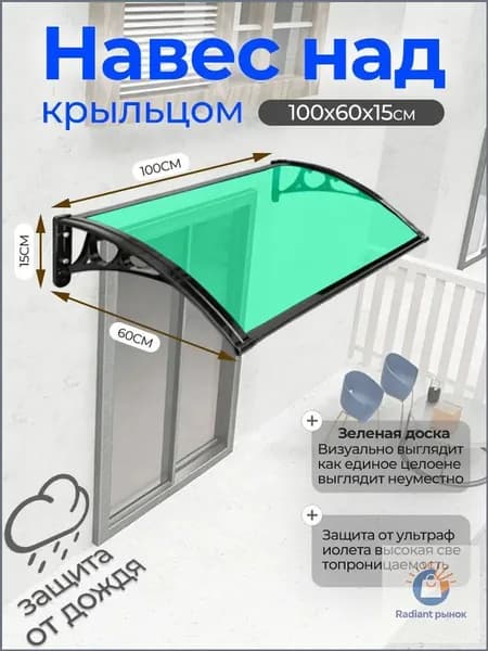 Навес над крыльцом, алюминиевая опора, черный кронштейн, зеленая доска