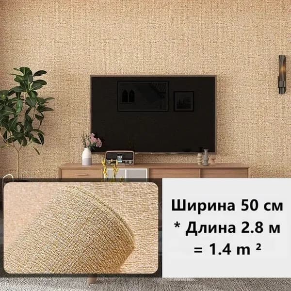 Самоклеящиеся 3D обои из материала PE, размер 280*50 см, текстура льна, водонепроницаемые и устойчивые к плесени, плотные и непрозрачные, подходят для спальни, гостиной, потолка и других комнат