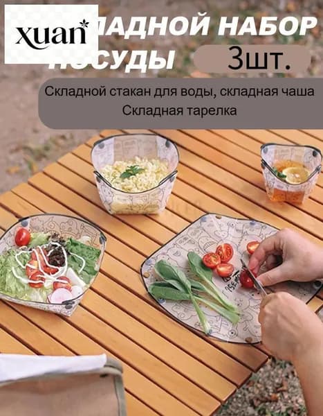 складной набор посуды из 3 предметов, дорожный складной набор: миски, тарелки, чашки, легкие и портативные.