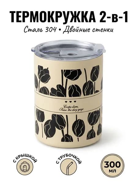 Термокружка черный_тюльпан, 0.35 л