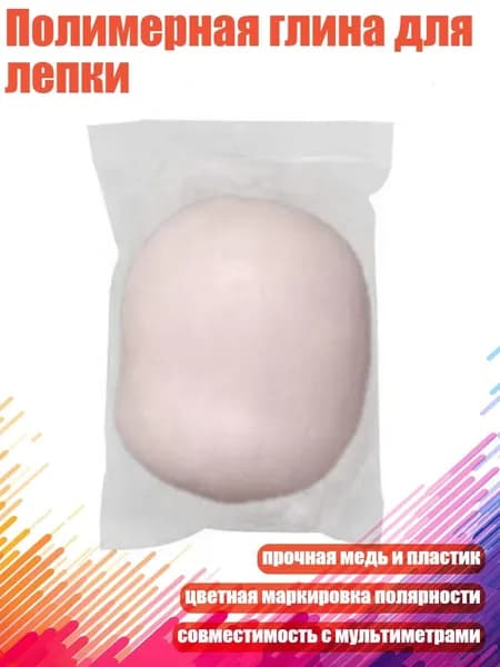 Полимерная глина для лепки, чистая кожа