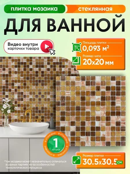 КерамограД Мозаика плитка 30.5 см x 30.5 см, размер чипа: 20x20 мм