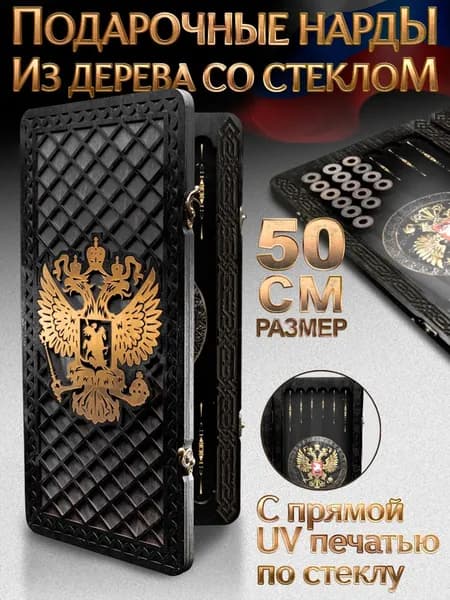 Нарды большие стеклянные Герб 50x50 от бренда Nardabar, нарды большие деревянные, 100% дерево ручная работа